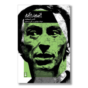 Etienne Decroux book by Thoma Leabhart (Farsi)