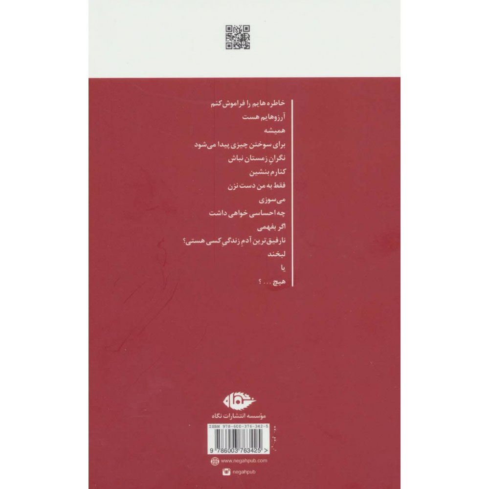 Even If I Forget My Memories My Wishes Still Remain book by Afshin Yadollahi