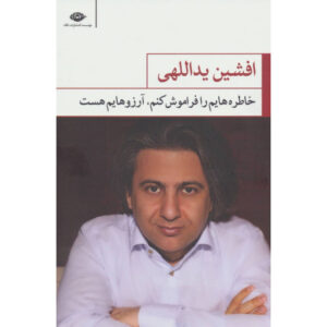 Even If I Forget My Memories My Wishes Still Remain book by Afshin Yadollahi