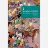 Farsi Commentary on Shahnameh (Volume Eight) A Critical Edition with Line-by-Line Notes Edited by Mehri Behfar