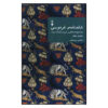 Farsi Commentary on Shahnameh (Volume Five) A Critical Edition with Line-by-Line Edited by Mehri Behfar