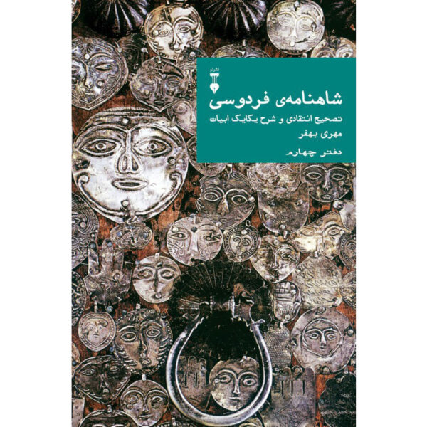 Farsi Commentary on Shahnameh (Volume Four) A Critical Edition with Line-by-Line Edited by Mehri Behfar