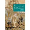 Farsi Commentary on Shahnameh (Volume Six) A Critical Edition with Line-by-Line Notes Edited by Mehri Behfar