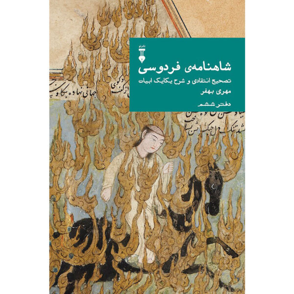 Farsi Commentary on Shahnameh (Volume Six) A Critical Edition with Line-by-Line Notes Edited by Mehri Behfar