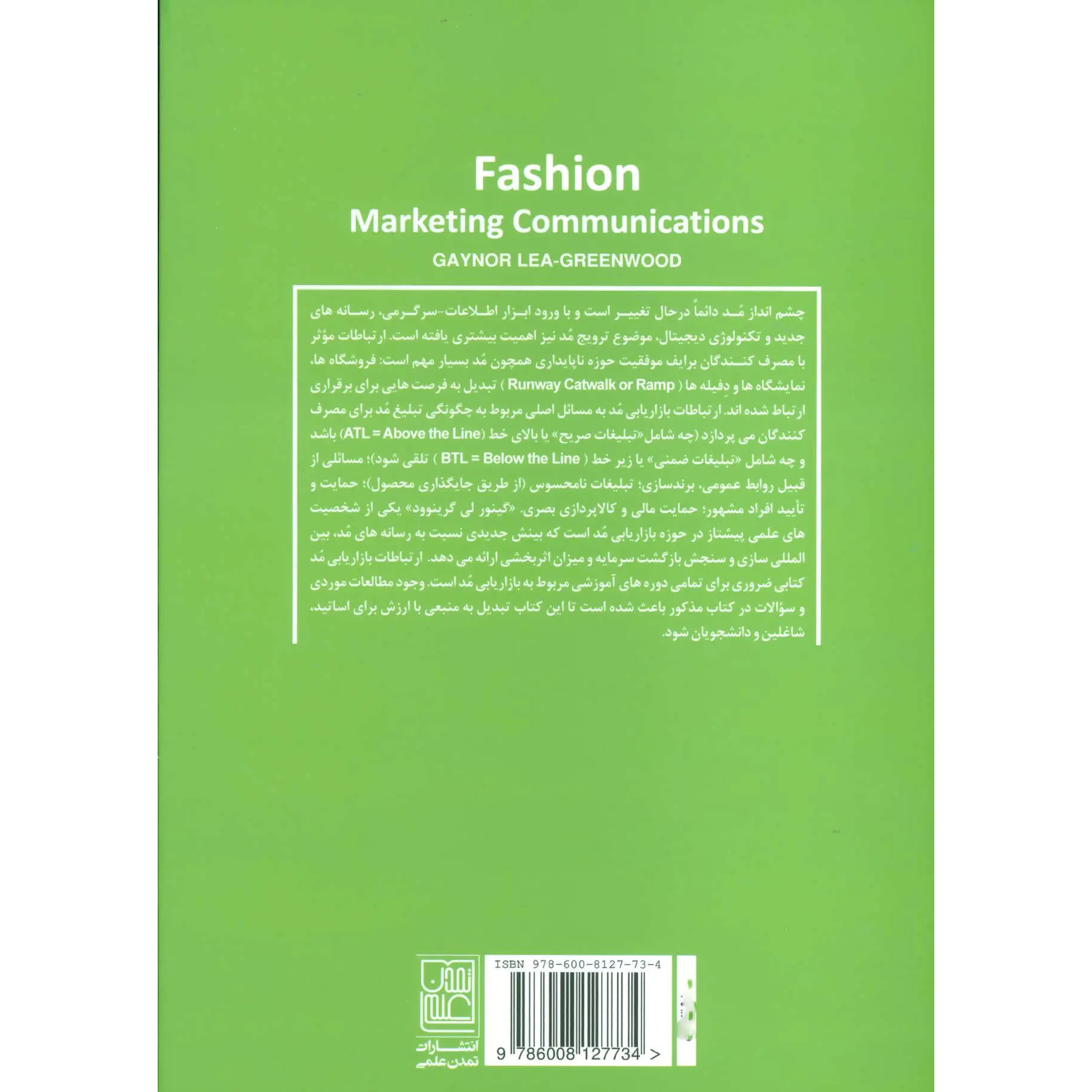 Fashion Marketing Communications Book by Gaynor Lea Greenwood (Farsi)