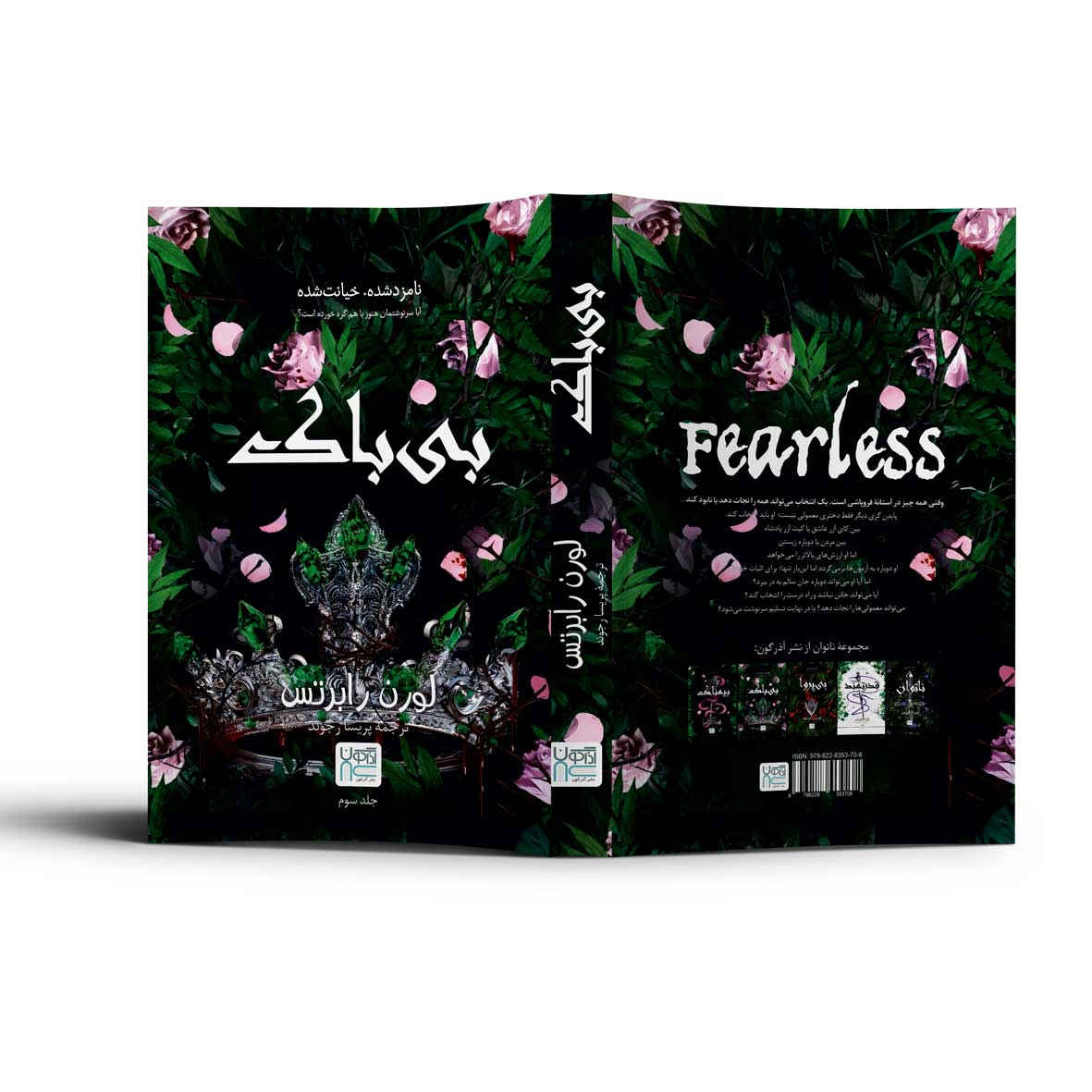 Fearless Book by Lauren Roberts (Farsi)