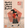 Finding-Junie-Kim-Book-by-Ellen-Oh-Farsi