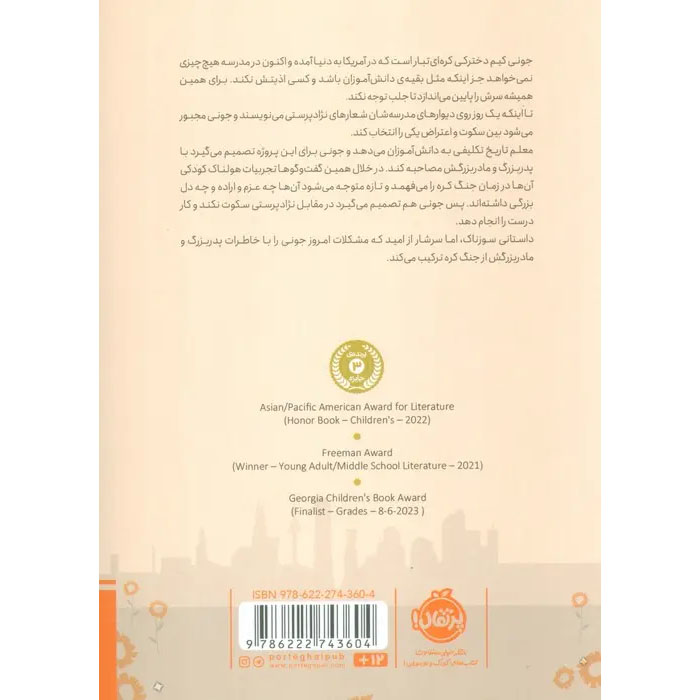 Finding Junie Kim Book by Ellen Oh (Farsi)