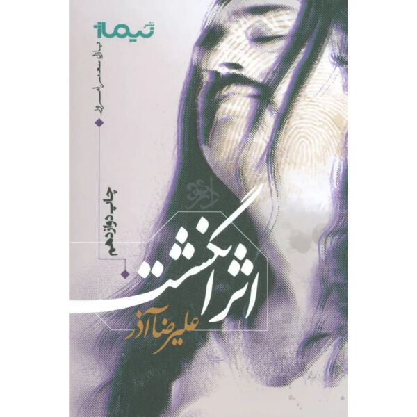 Finger Print book by Alireza Azar