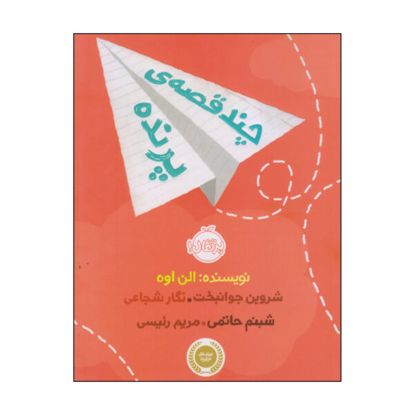 Flying-Lessons-Other-Stories-Book-Edited-by-Ellen-Oh-Farsi-2