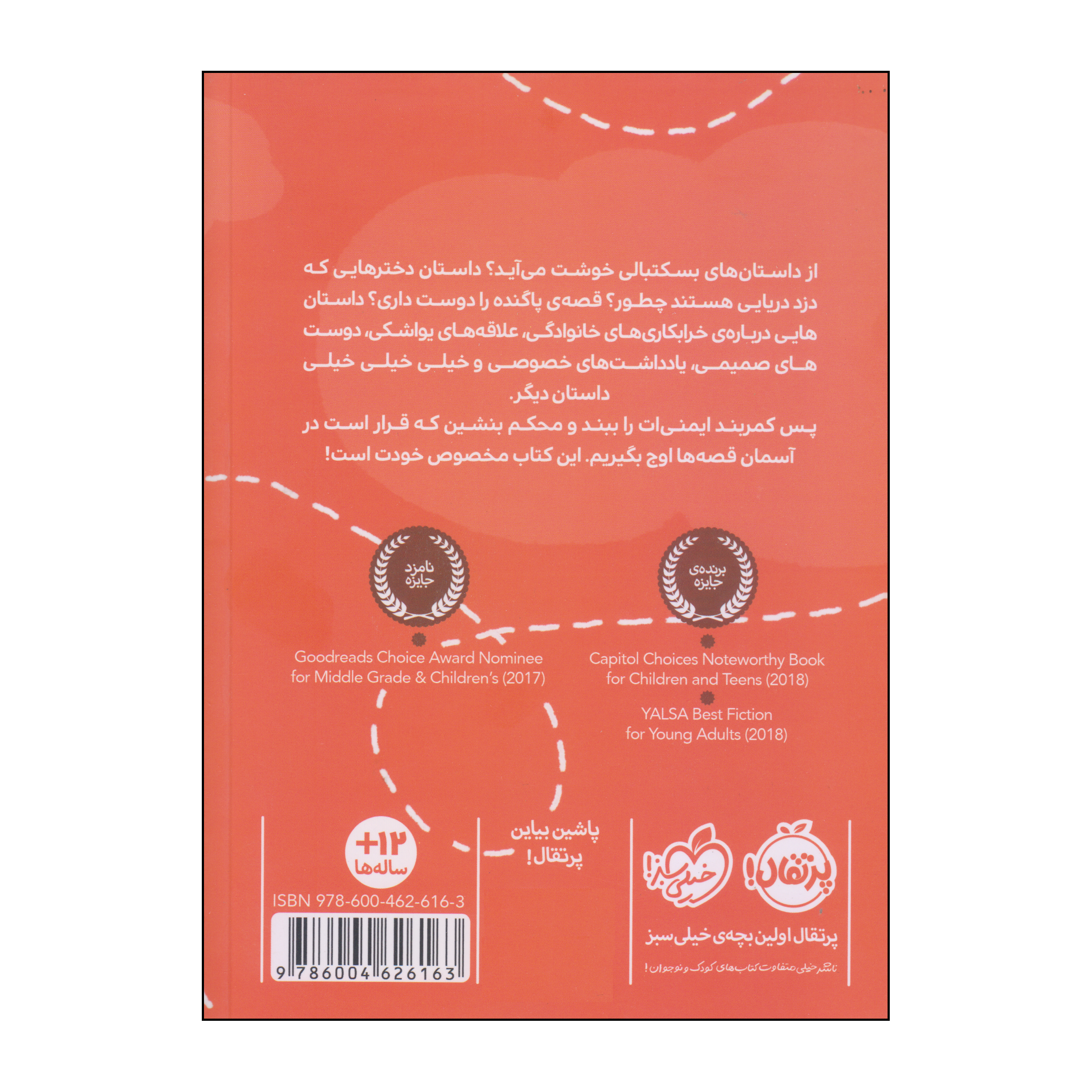 Flying Lessons & Other Stories Book Edited by Ellen Oh (Farsi)