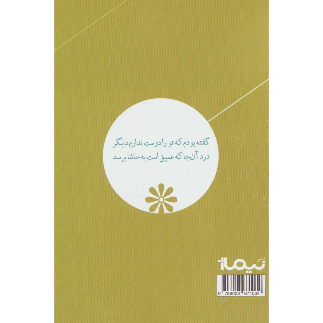 From Inscription to Coblen book by Ehsan Afshari