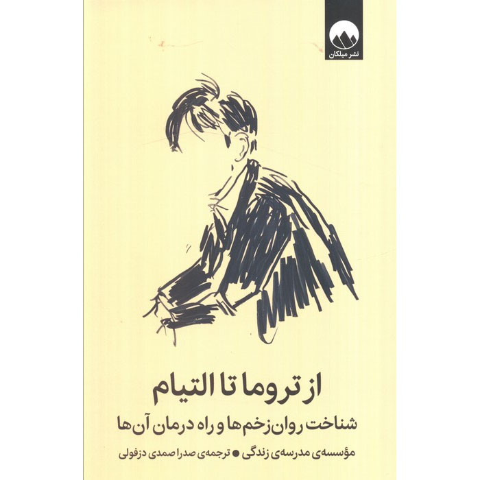 Main image of From Trauma to Healing: How to locate, process and recover from psychological wounds by The School of Life (Farsi)