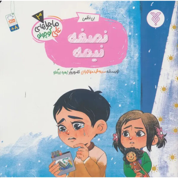 Half-Half-Book-by-Mohammad-Mohajerani