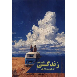 Hello Beautiful book by Keryl Pesce (Farsi)