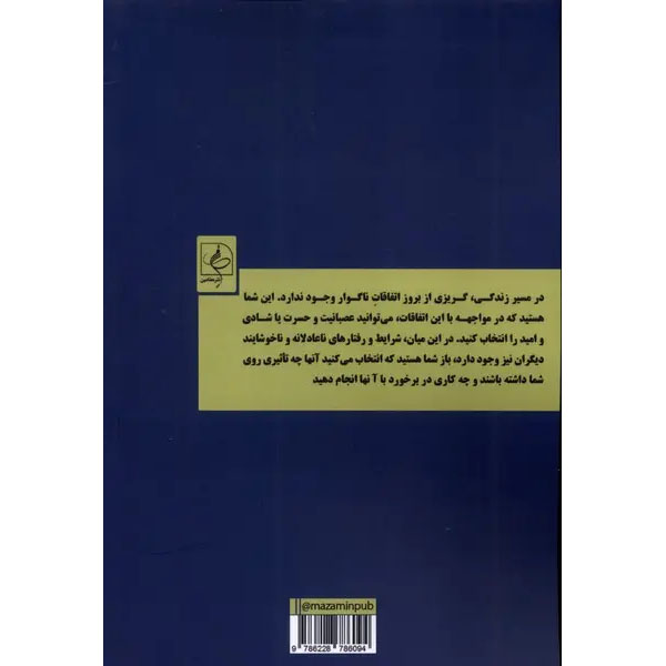 Hello Beautiful book by Keryl Pesce (Farsi)