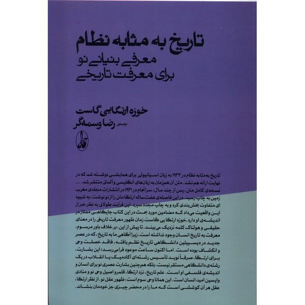 Historia Como Sistema Book by José Ortega y Gasset (Farsi)