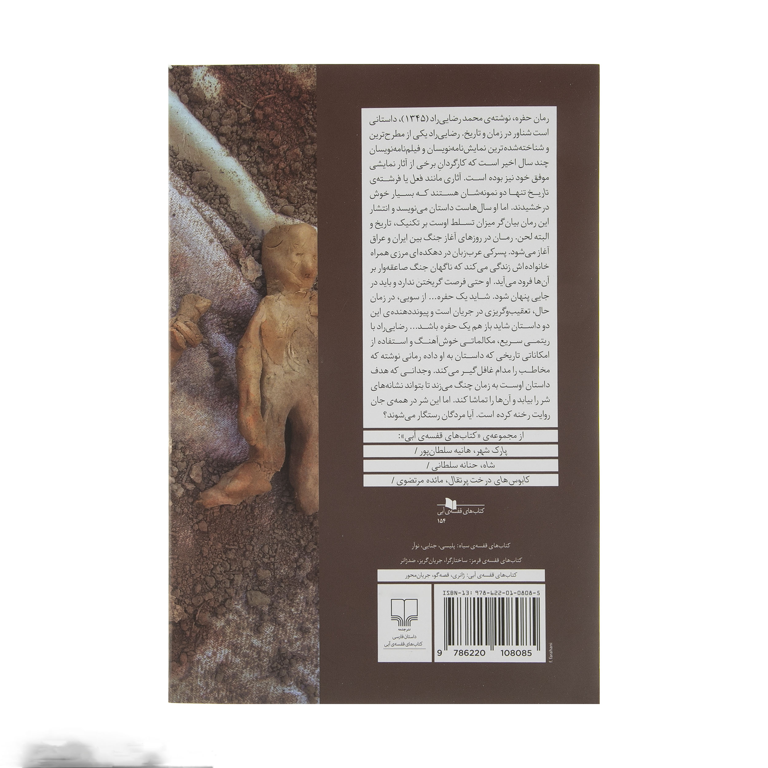 Hofreh Book by Mohammad Rezaei Rad