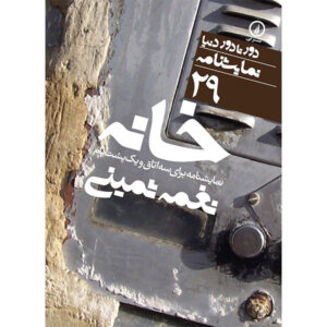 The Merchant of Venice Play by William Shakespeare (Farsi)