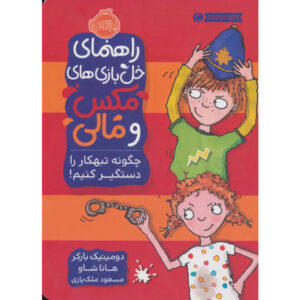 How to Catch a Criminal Book by Dominic Barker (Farsi)