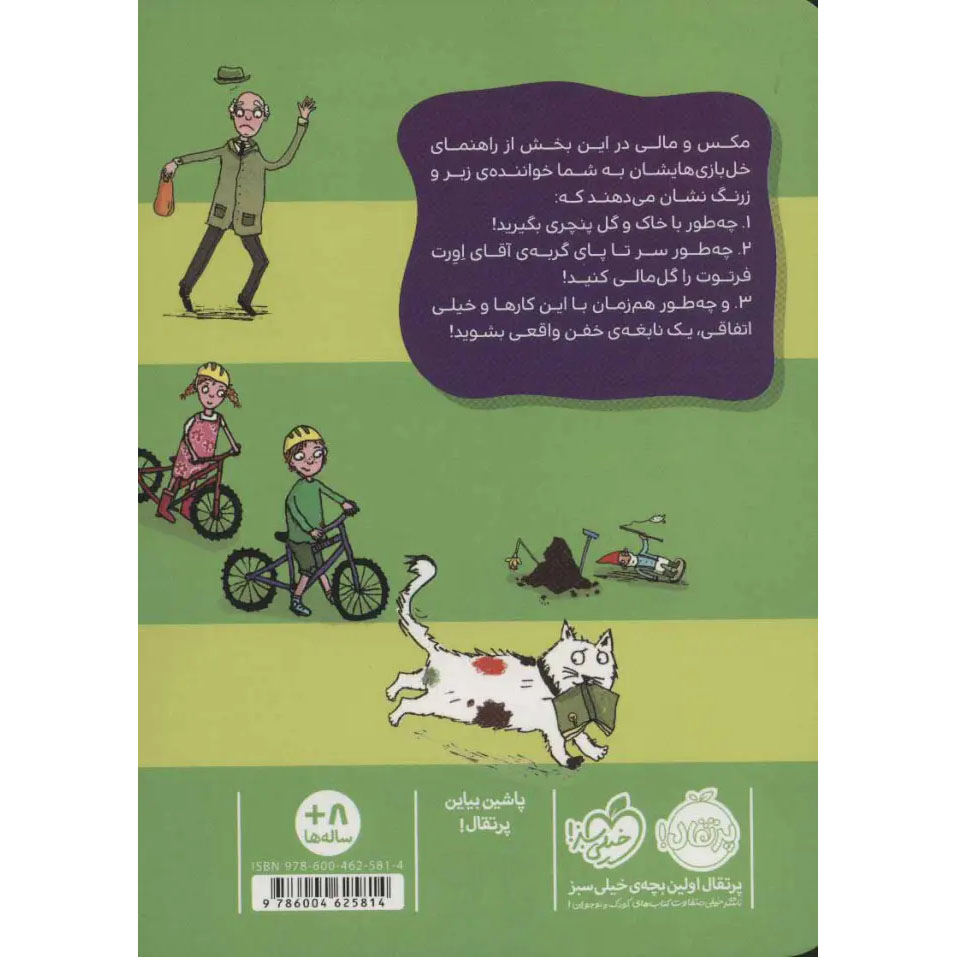 How to be a Genius Book by Dominic Barker (Farsi)