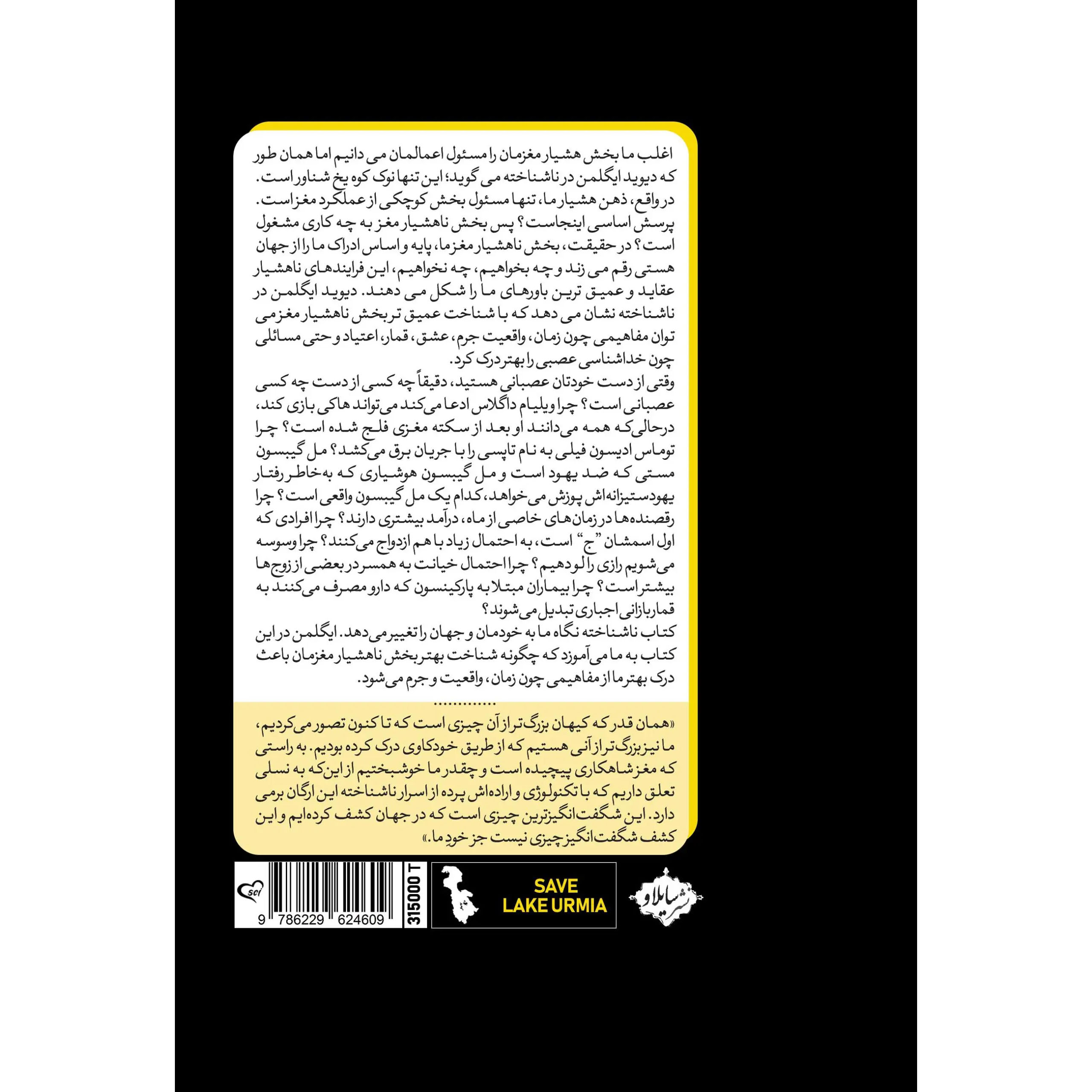 Incognito: The Secret Lives of the Brain Book by David Eagleman (Farsi)