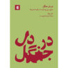 Into-the-Woods-A-Five-Act-Journey-Into-Story-book-by-John-Yorke-Farsi