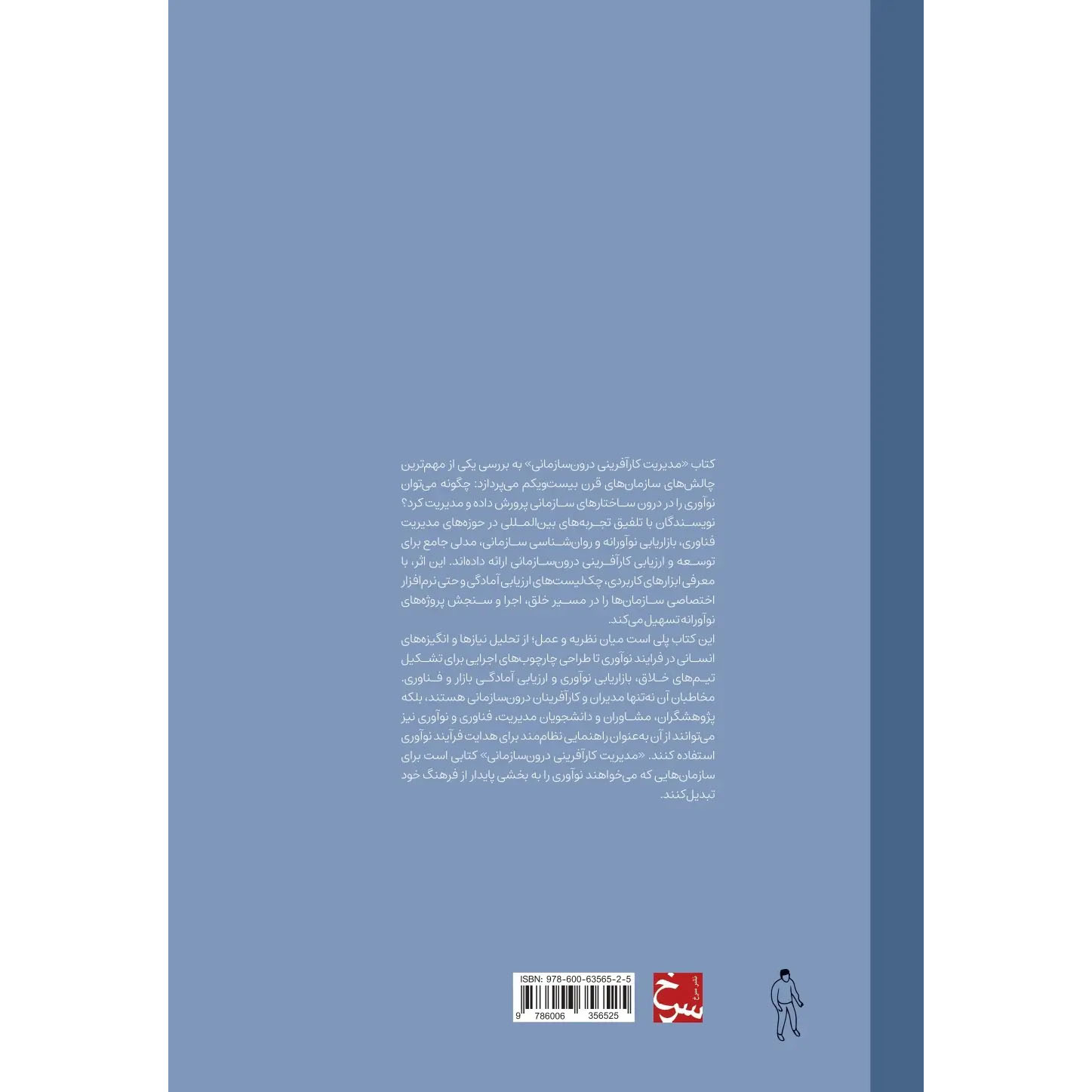 Intrapreneurship Management: Concepts, Methods, and Software for Managing Technological Innovation in Organizations by Oliver Yu and Rainer Hasenauer (Farsi)