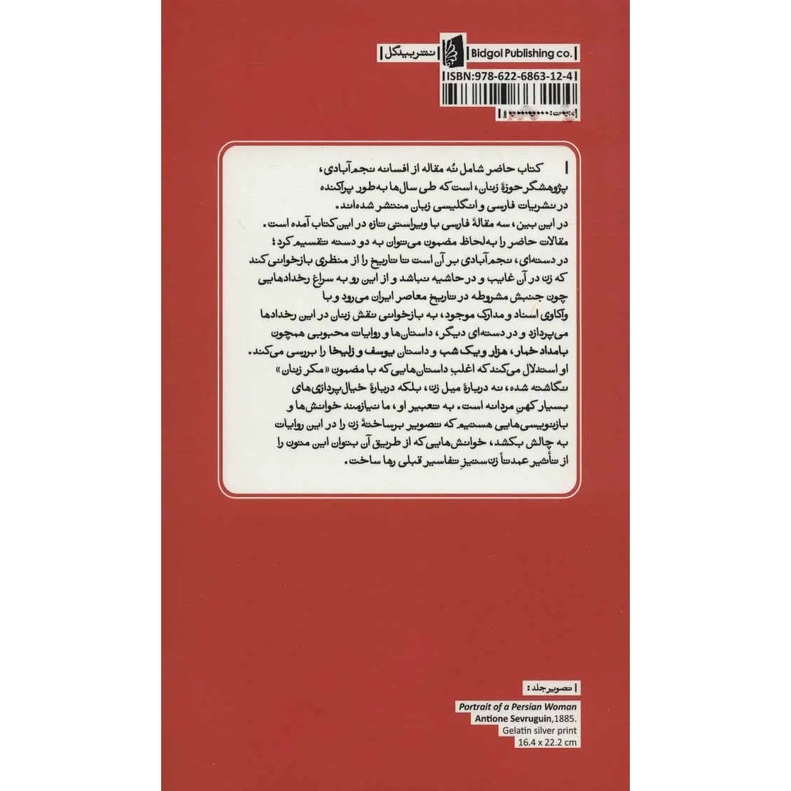 Is Our Name Remembered? Book by Afsaneh Najmabadi (Farsi)