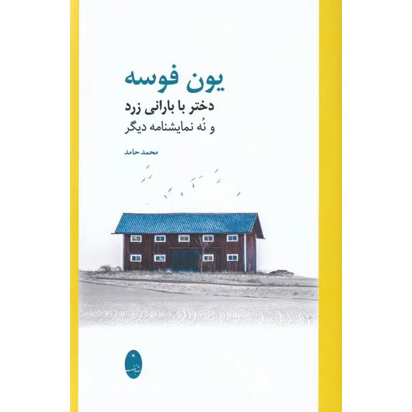 Jente-i-gul-regnjakke-Play-by-Jon-Fosse-Farsi