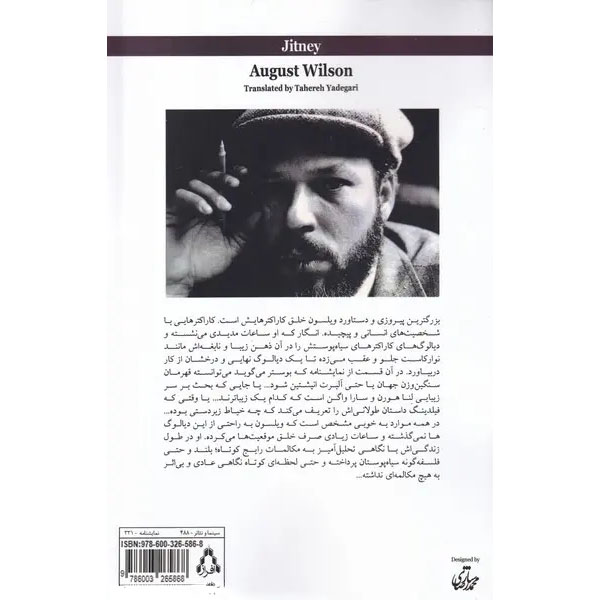 Jitney Play by August Wilson (Farsi)