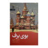 Kar-Kokusu-Book-by-Ahmet-Umit-Farsi