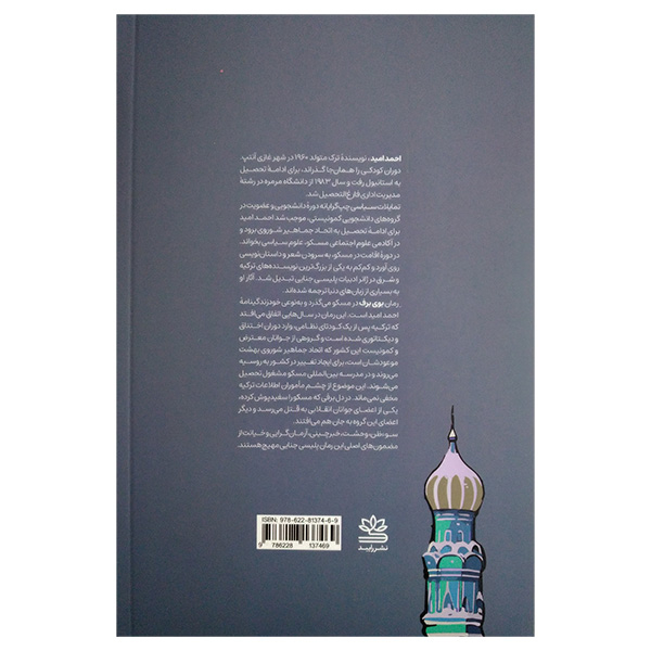 Kar Kokusu Book by Ahmet Ümit (Farsi)