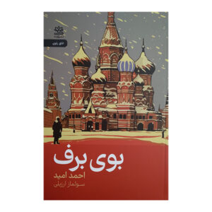 Kar Kokusu Book by Ahmet Ümit (Farsi)