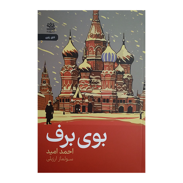 Kar-Kokusu-Book-by-Ahmet-Umit-Farsi