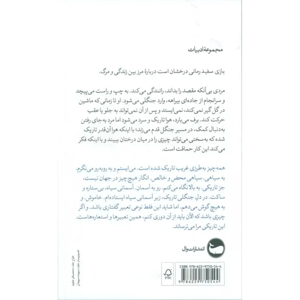 Kvitleik Book by Jon Fosse (Farsi)