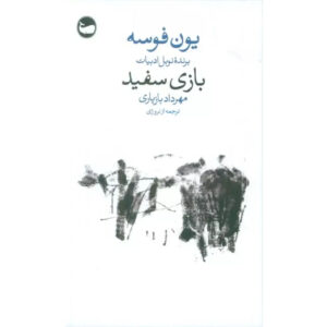 Kvitleik Book by Jon Fosse (Farsi)