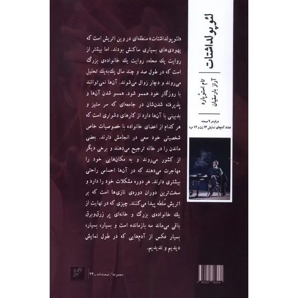 Leopoldstadt Play by Tom Stoppard (Farsi)