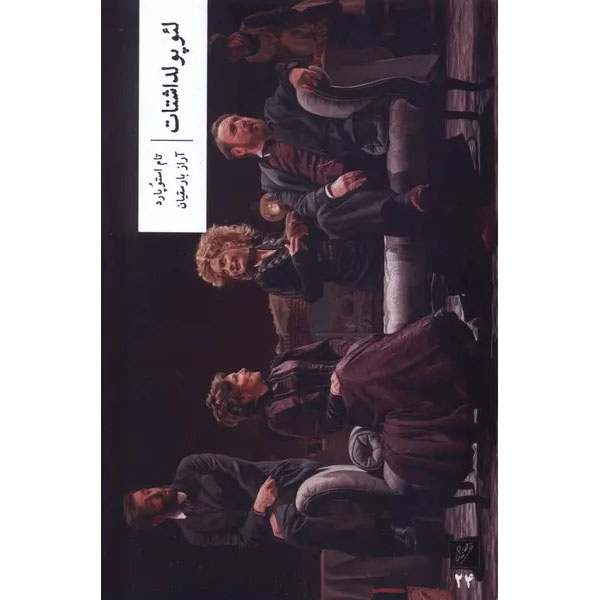 Leopoldstadt Play by Tom Stoppard (Farsi)