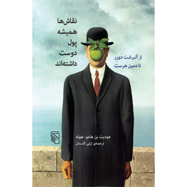 Les artistes ont toujours aimé l'argent D'Albrecht Dürer à Damien Hirst Paperback by Judith Benhamou-Huet (Farsi)