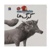 Les-loups-Book-by-Agnes-Vandewiele-Farsi