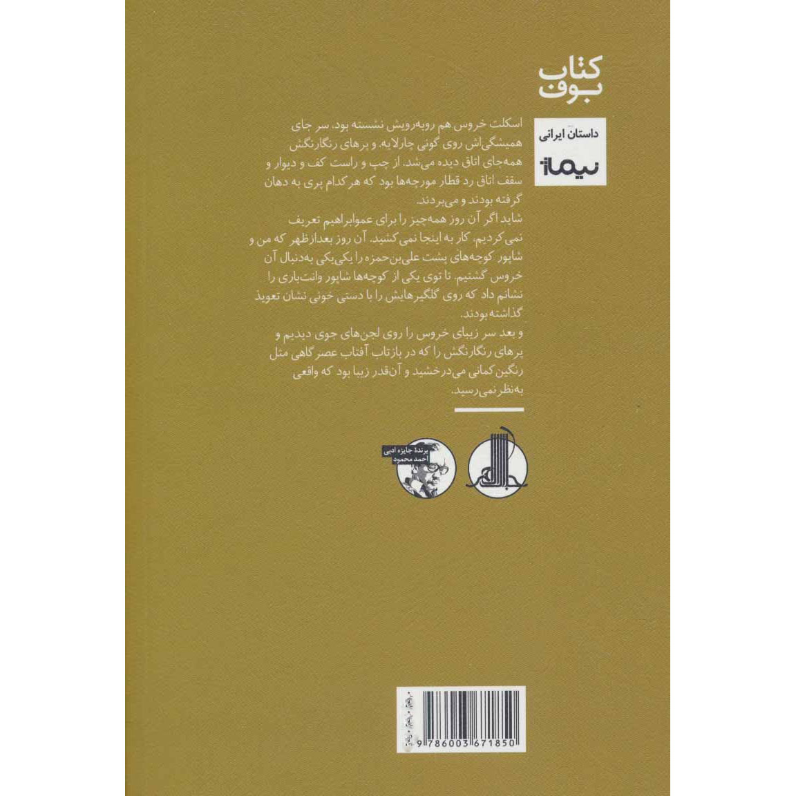 Lion Wound book by Samad Taheri