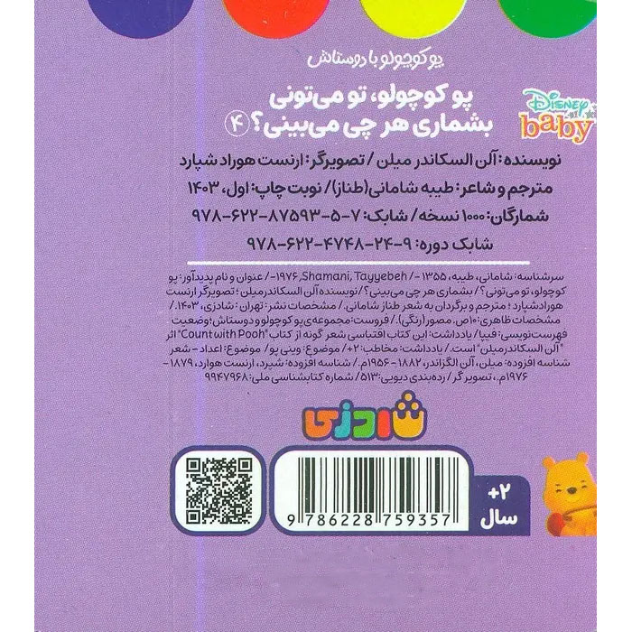 Little Poo Can You Count Everything You See? Book by Alan Alexander Milne (Farsi)
