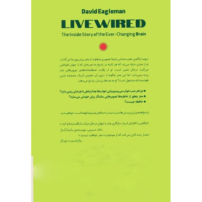 Livewired Book by David Eagleman (Farsi)