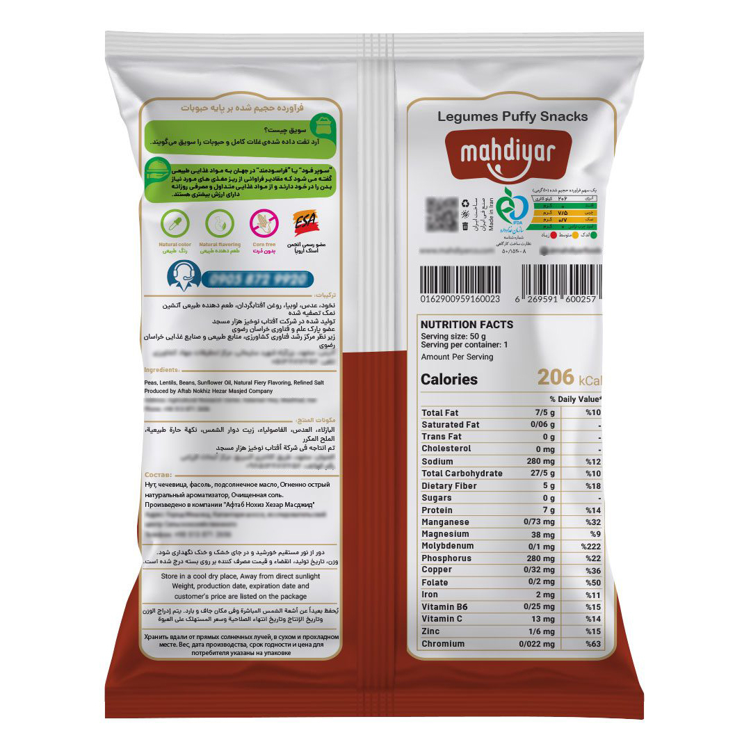 Mahdiyar Spicy Puffed Grain & Legume Snack – Healthy Savigh-Based Crunchy Snack, 50 g × 15 Individual Packs