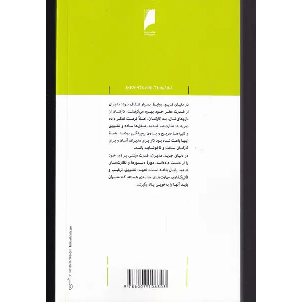 Management Rules: 50 New Rules for Managers Book by Jo Owen (Farsi)