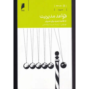 Sales Success Book by Brian Tracy (Farsi Edition)