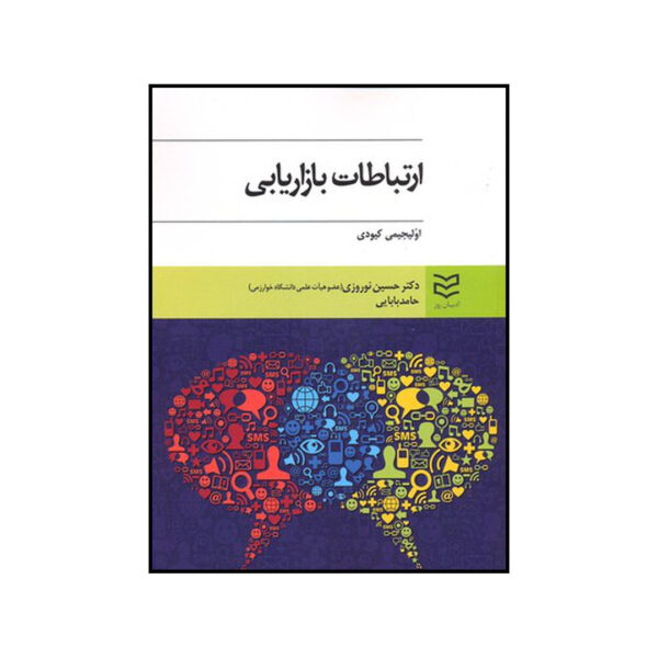 Marketing-Communications-Book-by-Olujimi-Kayode-Farsi