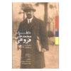 Memoirs-of-Mohammad-Ali-Foroughi-Book-by-Mohammad-Afshin-Vafaei-Pejman-Firoozbakhsh