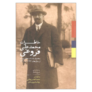 Memoirs of Mohammad-Ali Foroughi Book by Mohammad Afshin Vafaei & Pejman Firoozbakhsh